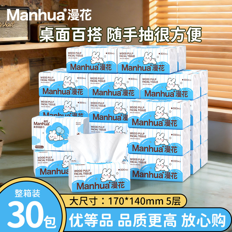 漫花大包抽纸家用实惠装擦手餐巾卫生纸巾整箱批面巾纸卫生纸CS