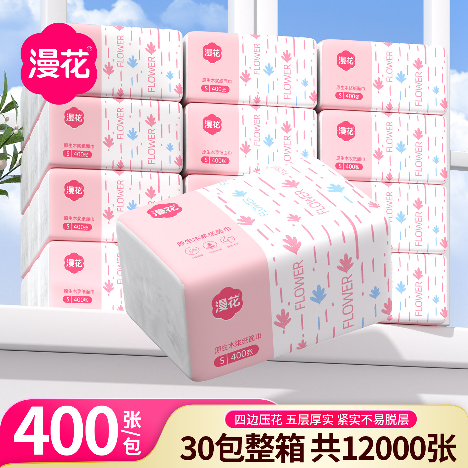 漫花原生木浆抽纸整箱批无香餐巾纸家用实惠装小包卫生面巾纸抽B