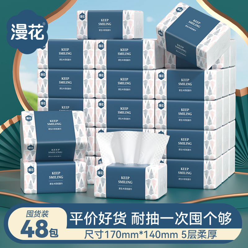 漫花大包抽纸家用实惠装面巾6包