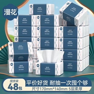 漫花大包抽纸家用实惠装面巾6包