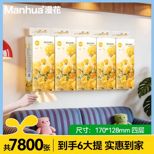 漫花抽纸家用实惠装餐巾纸面巾纸整箱批纸巾卫生纸抽可擦手QJ