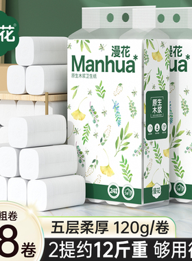 漫花无芯卷纸卫生纸厕纸家用实惠装纸巾无芯卷筒纸厕所手纸巾CS