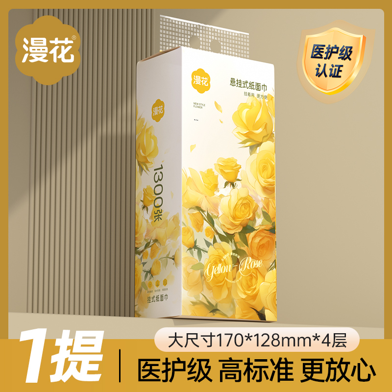 漫花抽纸家用实惠装面巾餐巾卫生纸巾整箱批厕所BY