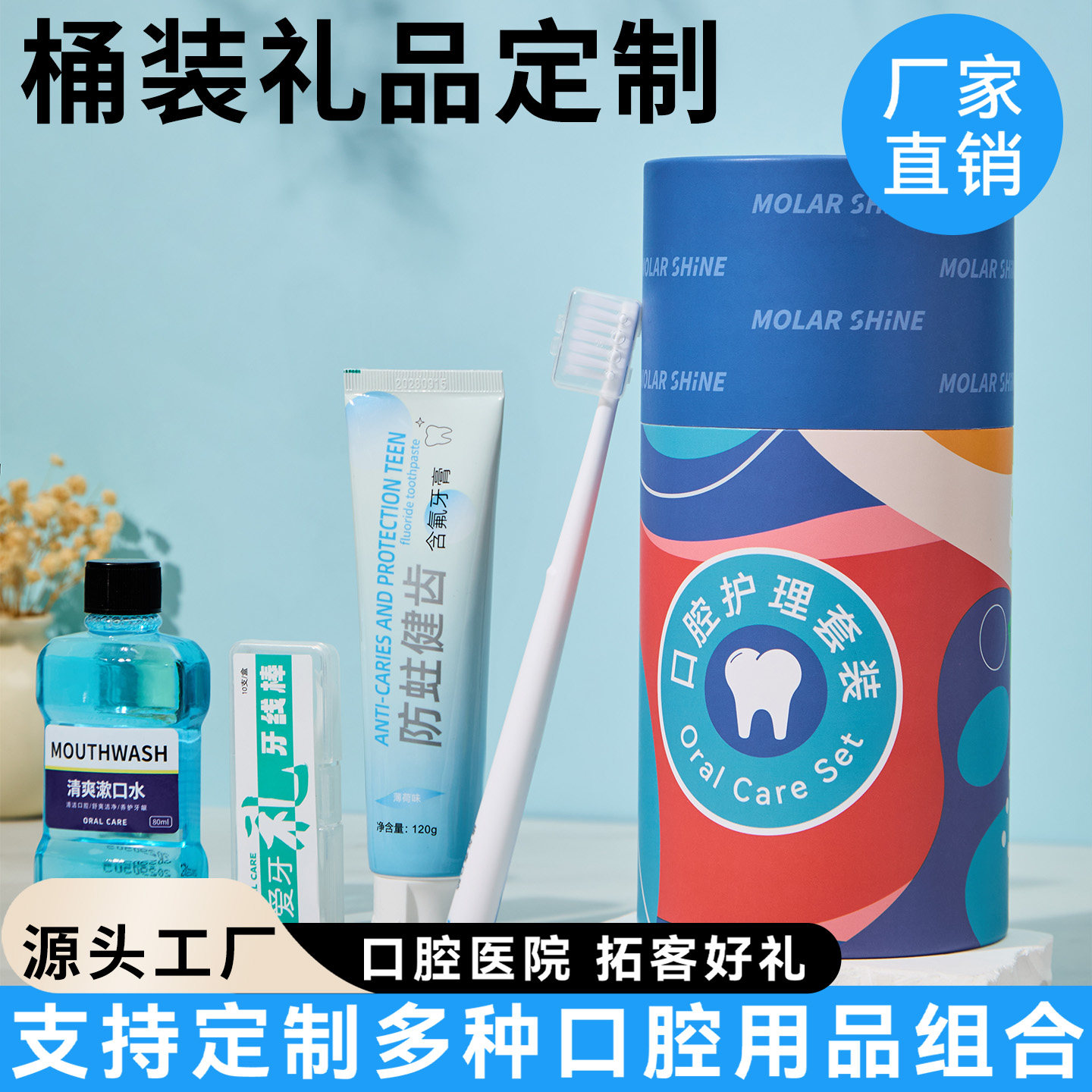 口腔护理套装定制礼盒印刷logo牙刷牙膏牙线通用款桶源头工厂批发