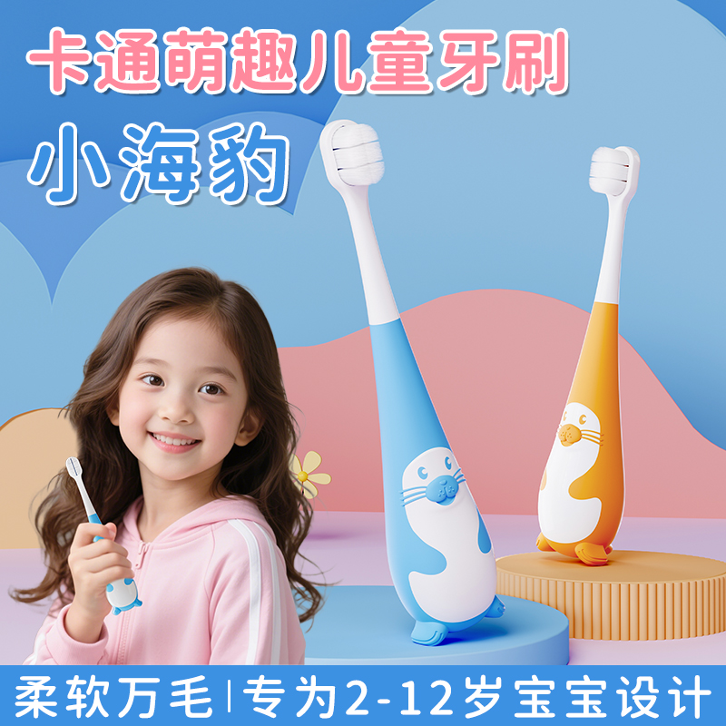 儿童小海豹万根毛牙刷软毛卡通