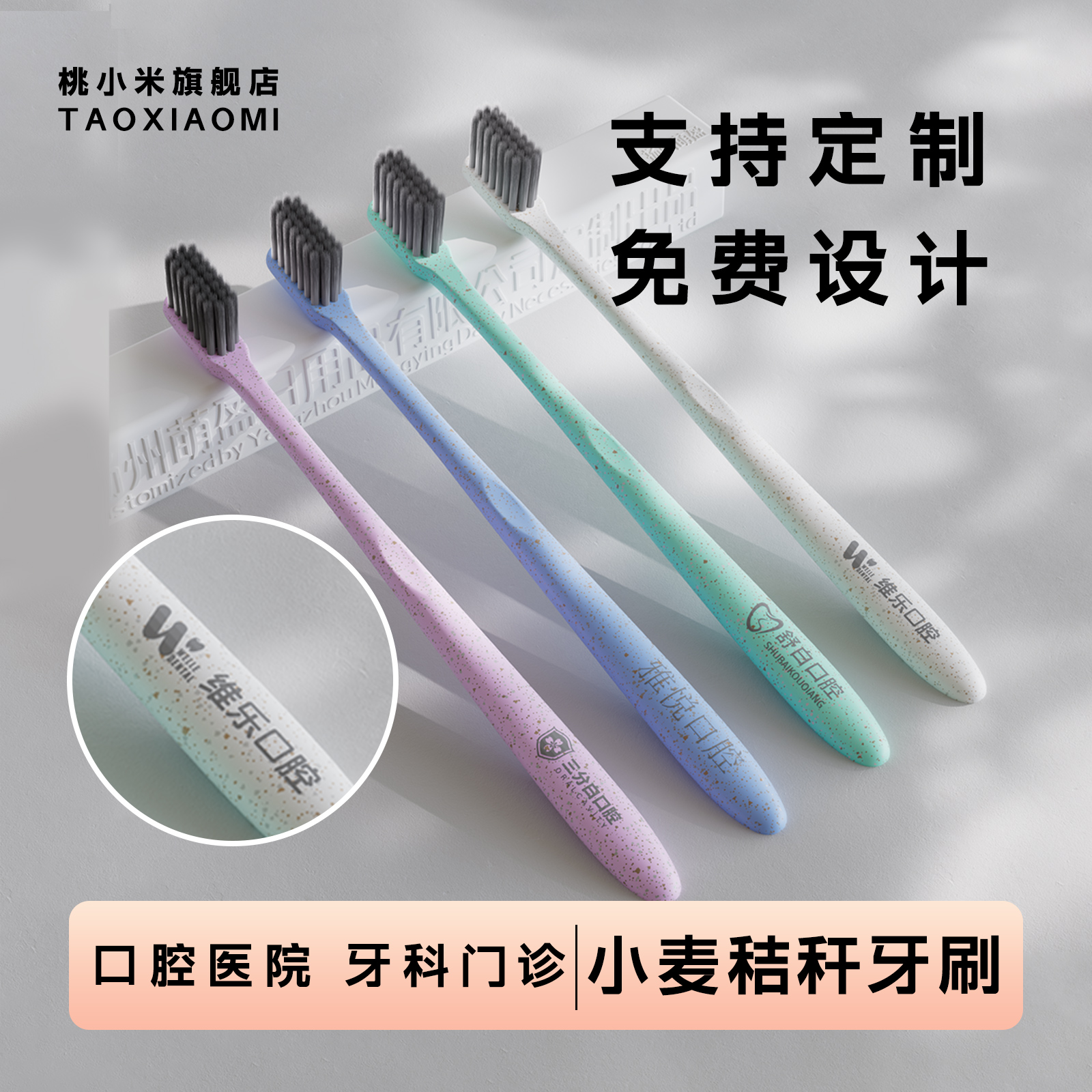 桃小米小麦秸秆成人定制牙刷