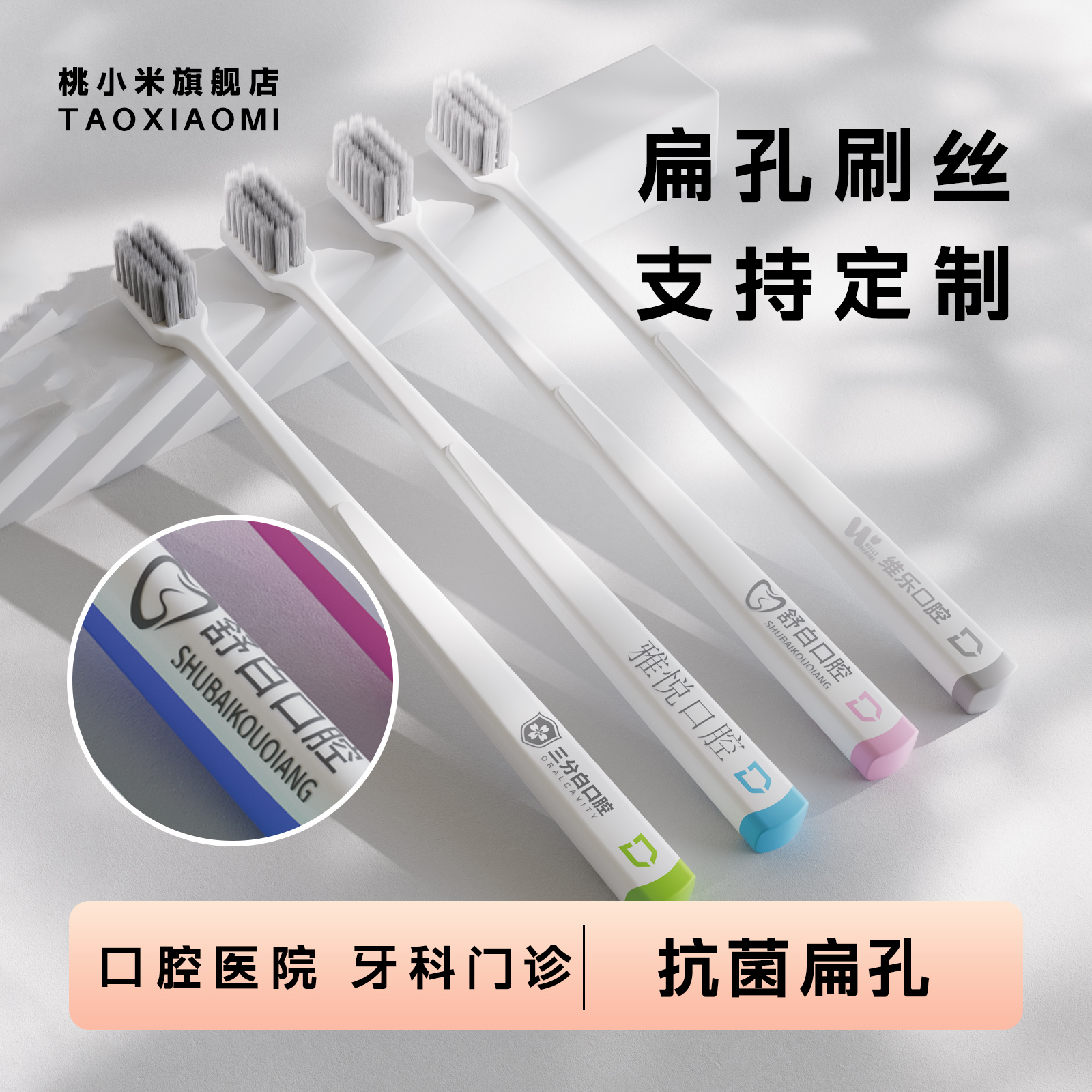 口腔牙科医院牙刷定制印字logo