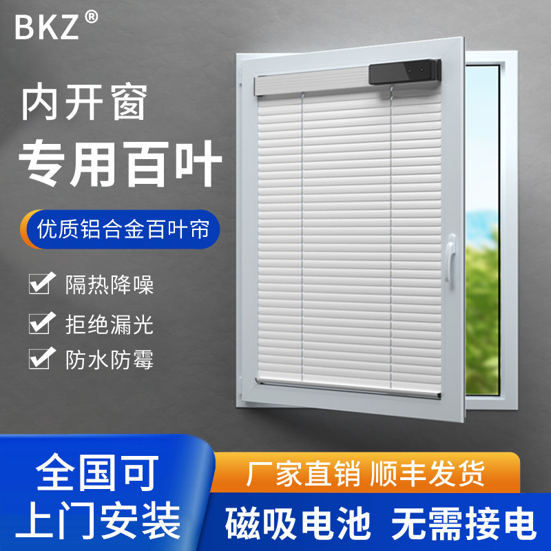 内开窗专用铝合金百叶帘 细砂银免接电自动升降遮光帘