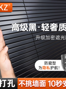 黑色百叶窗帘全遮光高端铝合金免打孔防窥厨房化妆室浴室2025新款