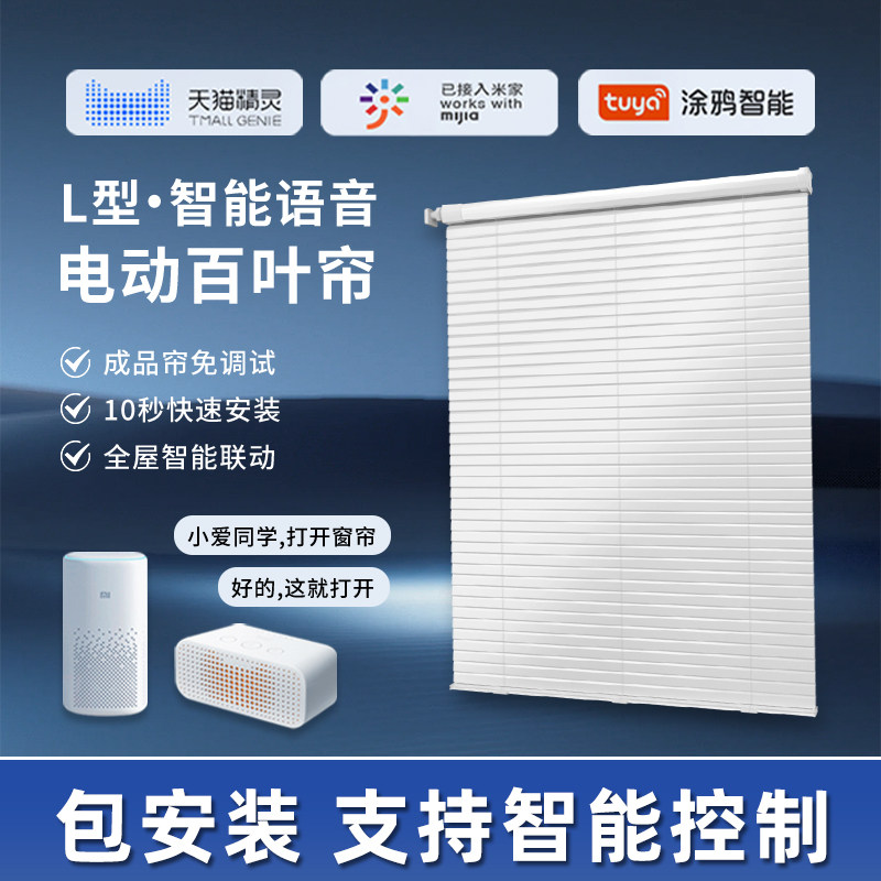 电动百叶窗窗帘遥控自动2025新款免接电智能语音办公客厅卧室遮光