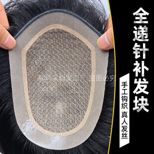 假发男全手织双递针NPU超薄无痕高端真人秃顶男生头顶补发片自然