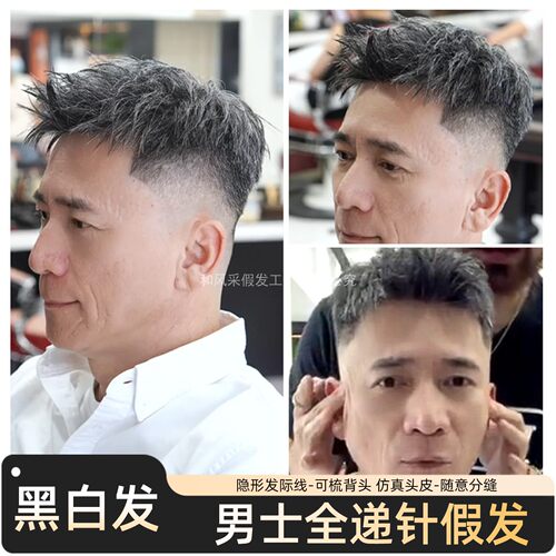 假发男花白真发毛寸自然隐形无痕