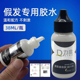 假发胶水皮肤专用液体胶义乳义耳影视化妆专用胶水防水防汗超粘胶