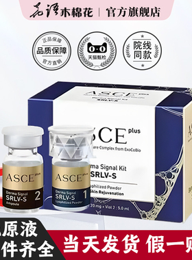 花语木棉花韩国ASCE外泌体细胞修复冻干粉豆印冰晶蓝冰晶紫眼周肽