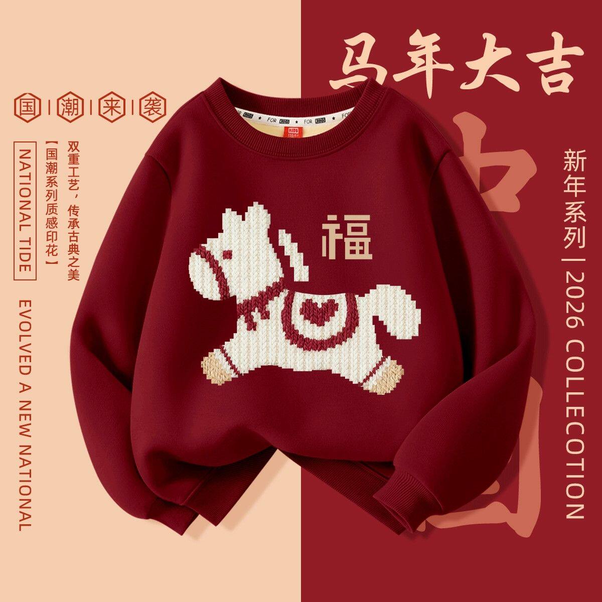 儿童过年新款红色卫衣套装宝宝加绒加厚圆领上衣男女童马年两件套