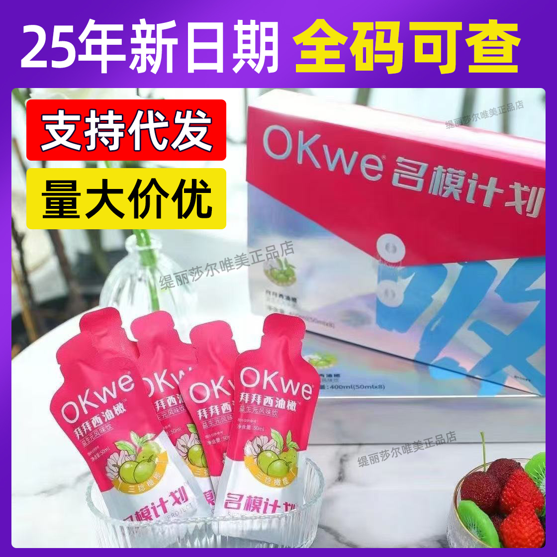 【网红同款】OKwe拜拜饮西油橄益生元风味果饮助促排顺畅奢姿果冻