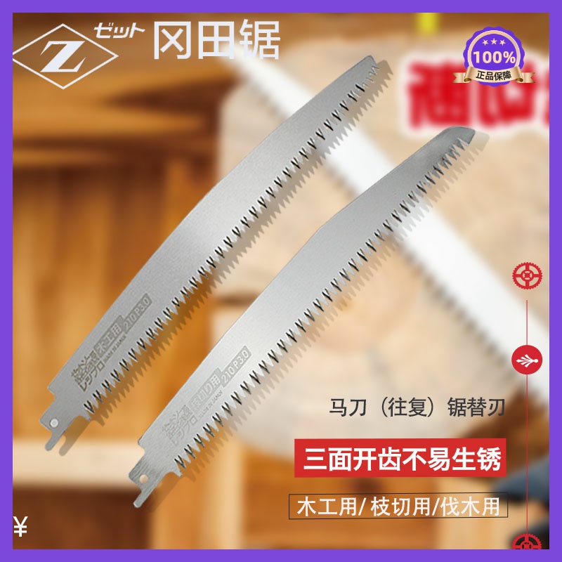 德国进口日本冈田马刀锯锯片电动往复锯锯条木工锯片木头树枝PVC