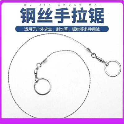 进口手拉线锯便携钢丝锯户外绳锯