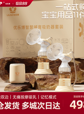 ULOP优乐博专业双边吸奶器电动全自动无痛微震按摩静音挤礼盒套装