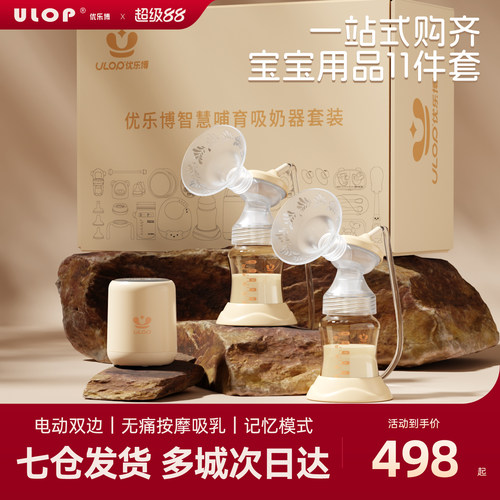 优乐博专业吸奶器双边电动无痛
