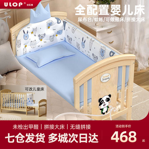优乐博实木婴儿床带尿布台无漆