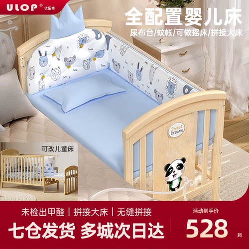 优乐博实木婴儿床带尿布台无漆