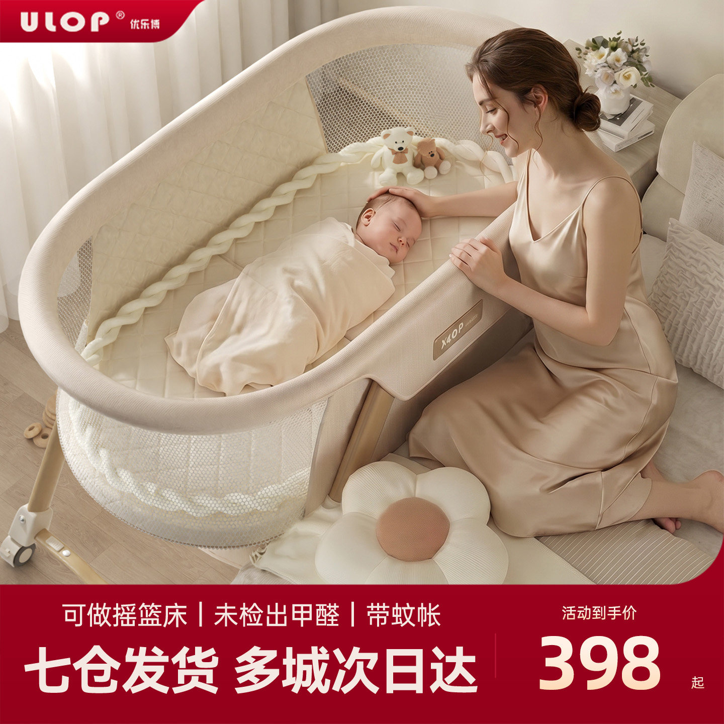 优乐博便携式婴儿床摇篮床