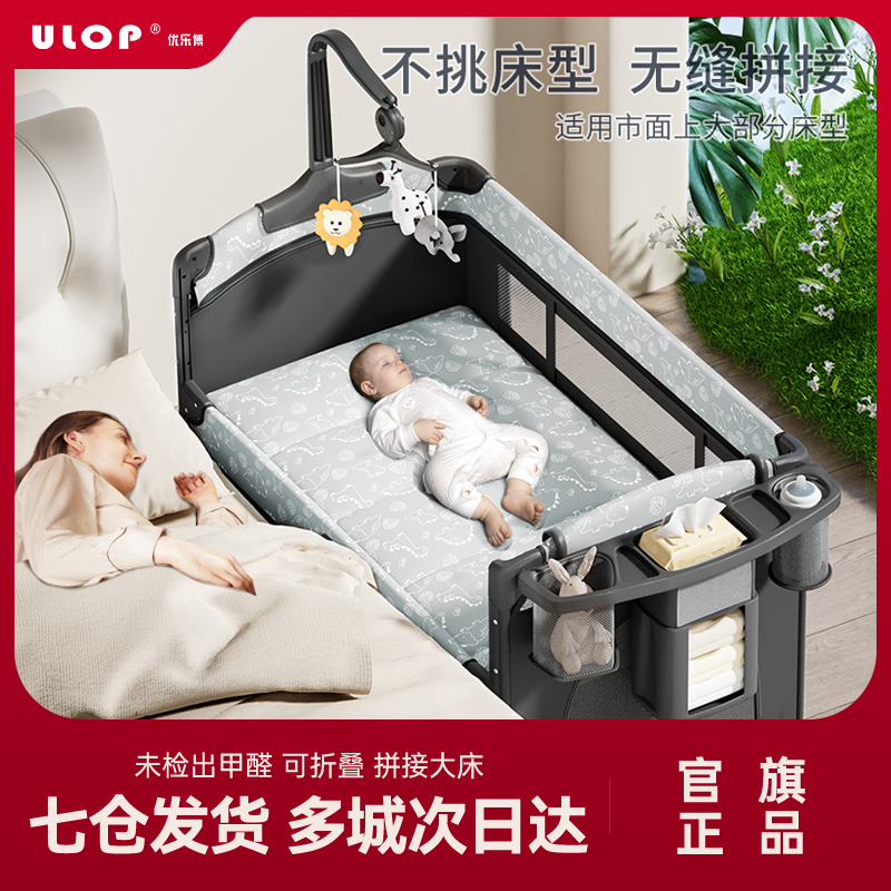 ULOP优乐博婴儿床可折叠移动游戏床拼接大床宝宝床新生儿带尿布台
