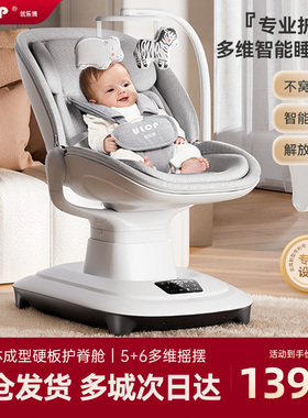 ULOP优乐博米娅哄娃神器婴儿摇摇椅电动摇床宝宝躺睡神器新生礼物