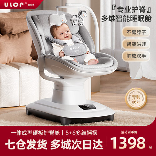 优乐博婴儿躺睡神器电动摇摇椅