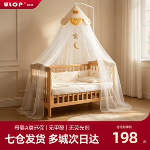 ULOP优乐博甜梦婴儿床蚊帐全罩式360通用宝宝床上蚊帐新生儿礼物