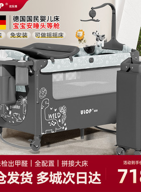 ULOP优乐博婴儿床拼接大床折叠移动宝宝床多功能摇摇床新生儿礼物