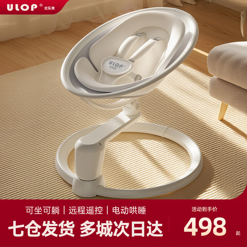 优乐博婴儿躺睡神器摇摇椅