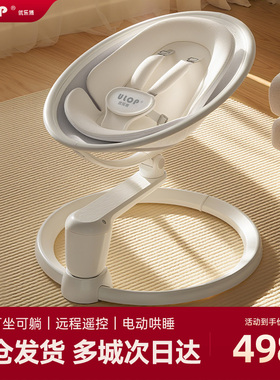 ULOP优乐博婴儿躺睡神器哄娃摇摇椅电动摇篮新生儿高景观宝宝礼物