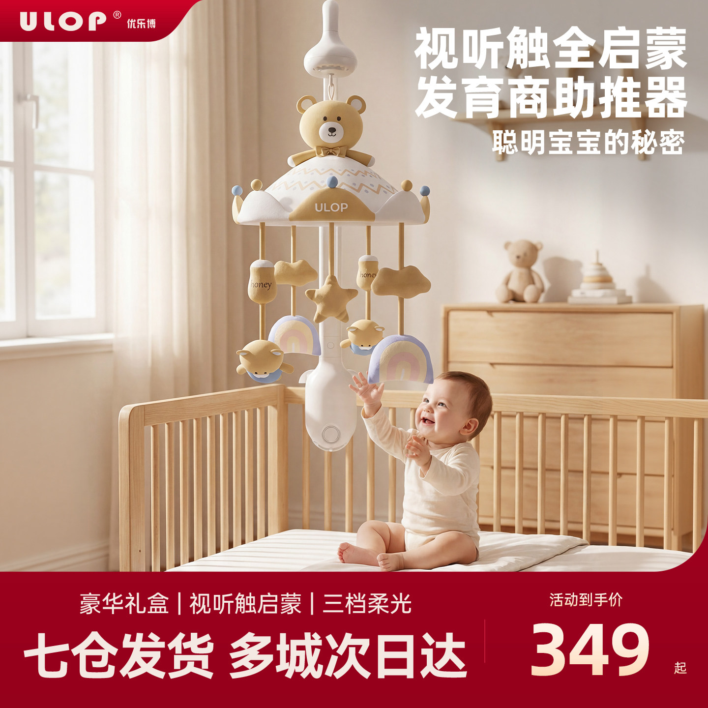 优乐博婴儿床铃哄睡新生儿礼物