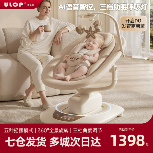优乐博婴儿摇摇椅电动哄娃神器