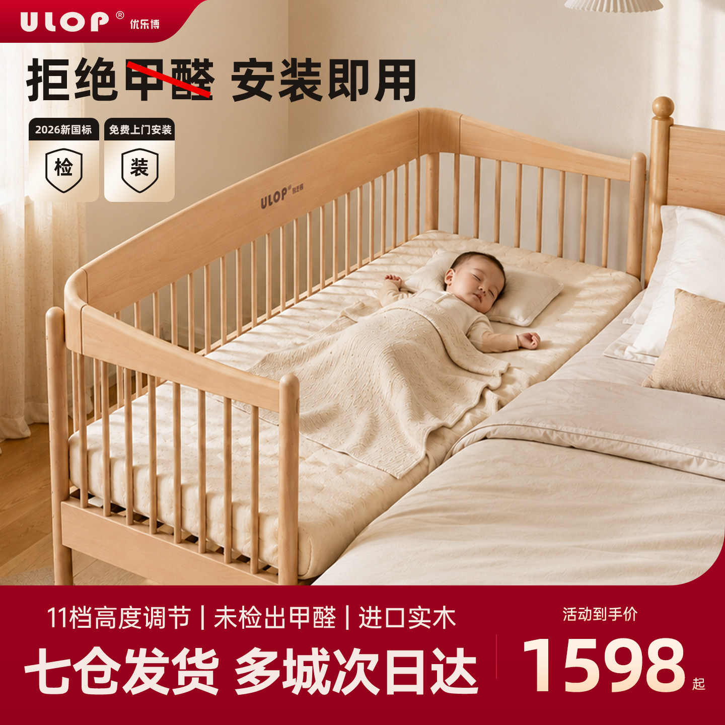 ULOP优乐博序曲婴儿拼接床加宽儿童床边床神器榉木大人可睡实木床