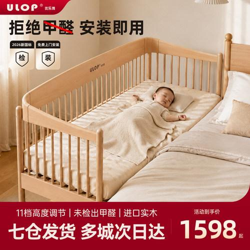 ULOP优乐博序曲婴儿拼接床