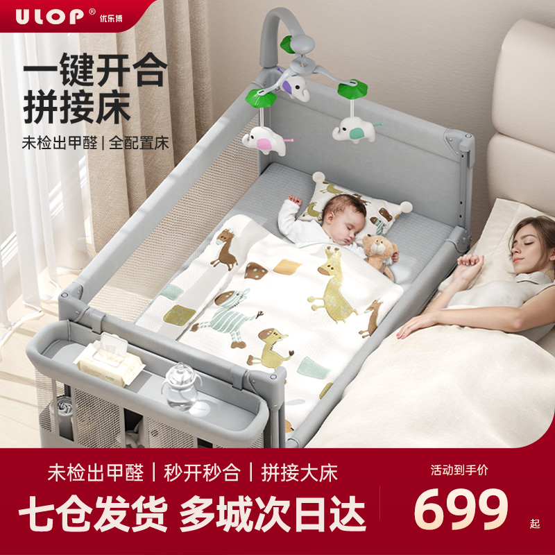 ULOP优乐博折叠婴儿床可拼接大床