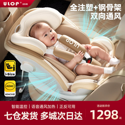 ULOP优乐博儿童安全座椅车用智能通风加热宝宝车载婴儿座舱0-7岁