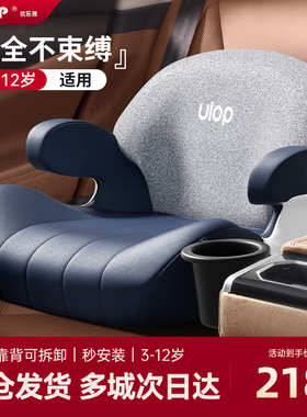 德国ULOP优乐博儿童安全座椅增高垫车载3-12可折叠拆卸汽车用坐垫