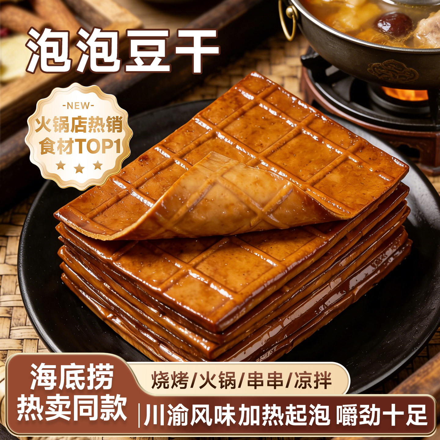 牛皮豆干四川特产五香麻辣即食手撕泡泡干商用批发零食解馋下酒菜