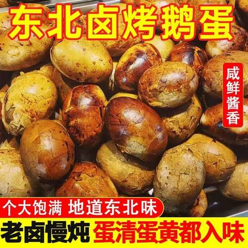 网红爆款~东北特色烤鹅蛋零食品