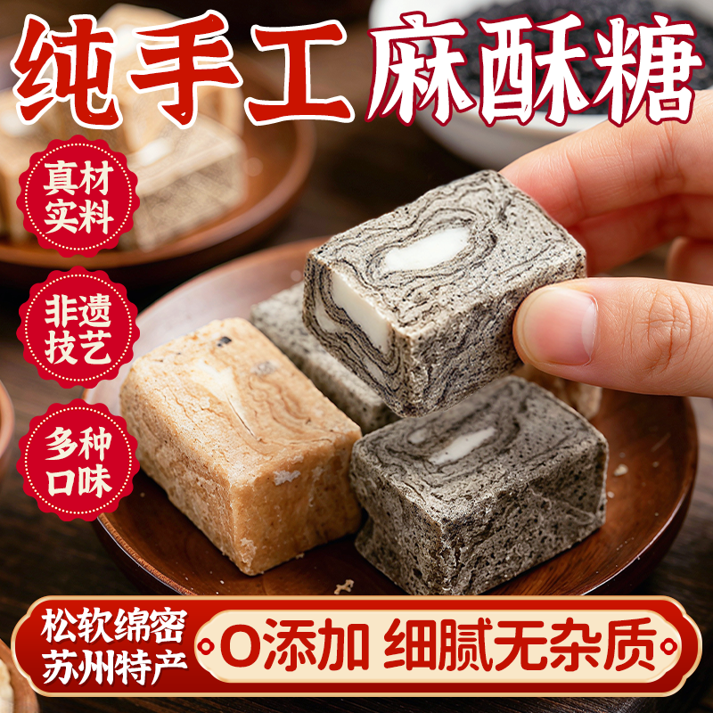 麻酥糖苏州特产老字号糕点芝麻酥传统美食点心小吃超级好吃的零食