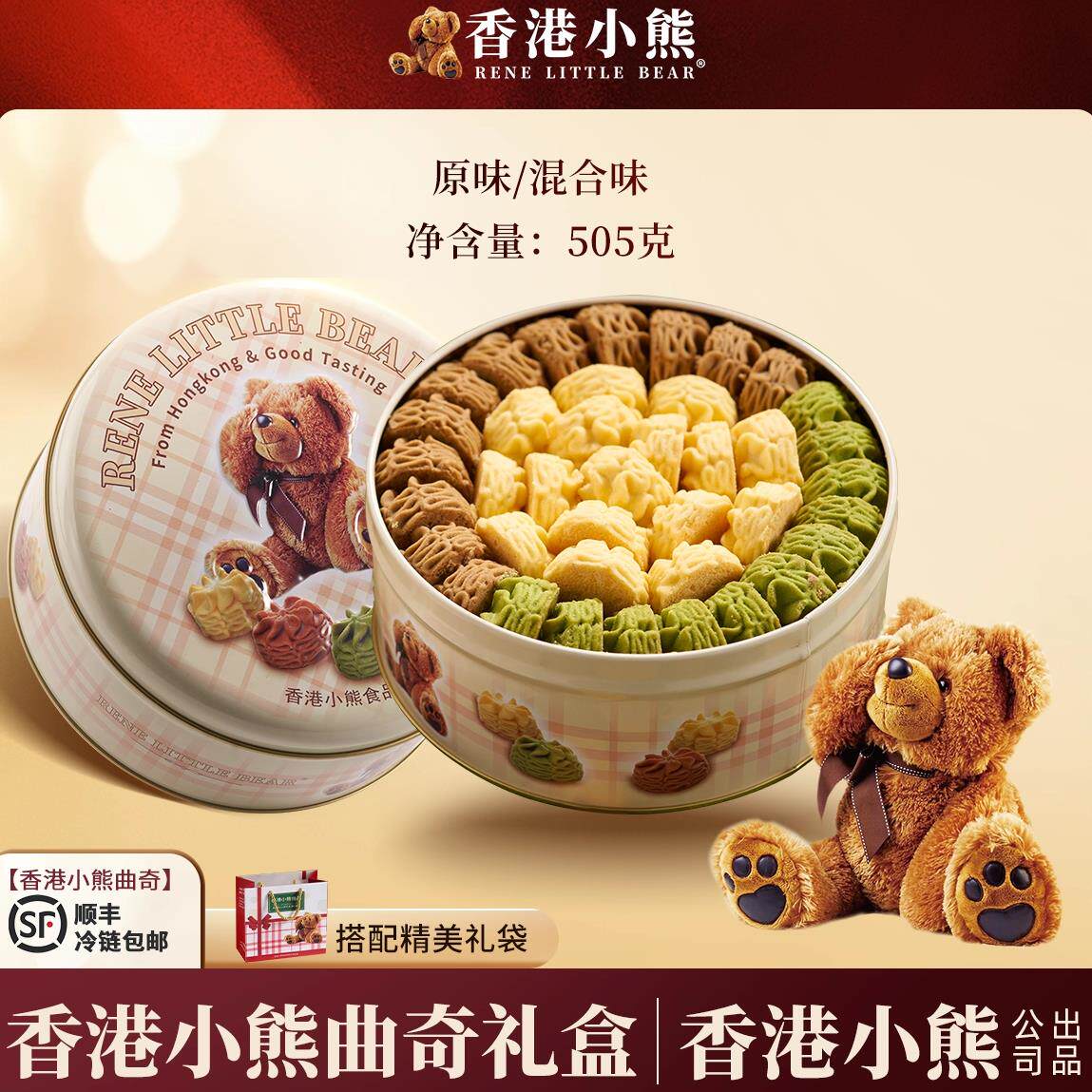香港小熊六味什锦曲奇进口黄油坚果饼干下午茶点2026新年礼盒年货