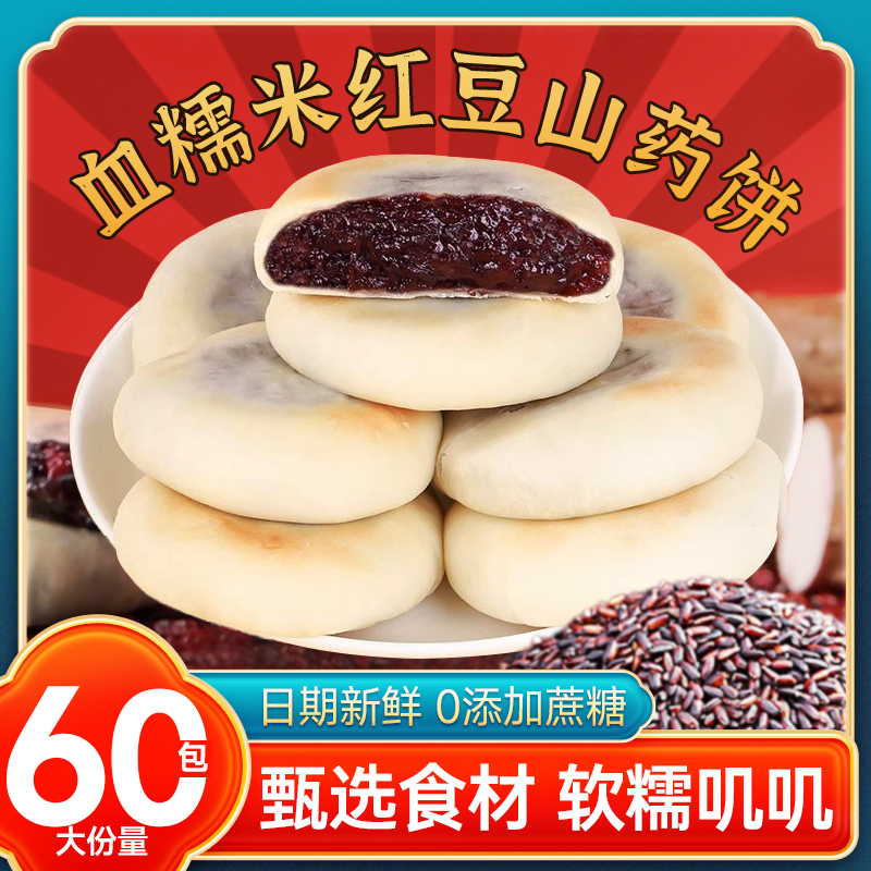 血糯米红豆山药饼夹心紫米粗粮糕点零食软面包上班族懒人营养早餐