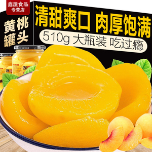 黄桃罐头山楂甜杏什锦雪梨多口味水果罐头510g*4瓶1整箱精选食材