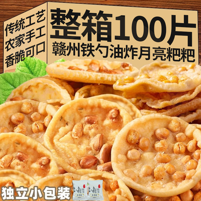 客家土特产铁勺月亮巴江西小零食