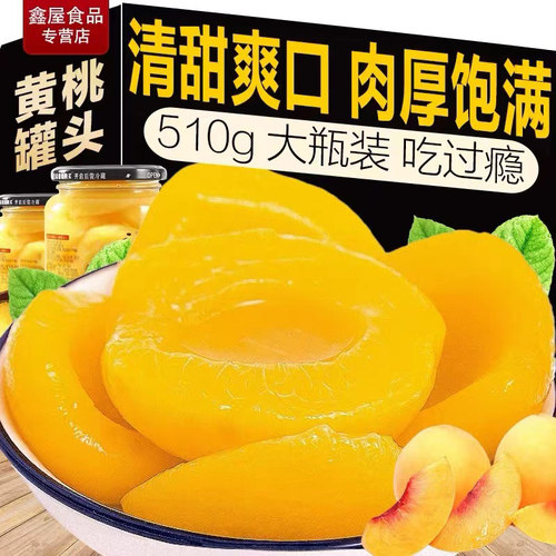 黄桃罐头510g草莓山楂果正品商用
