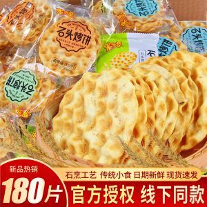米多奇石头饼山西特产椒盐味石子馍零食石头烤饼好吃又健康的零食